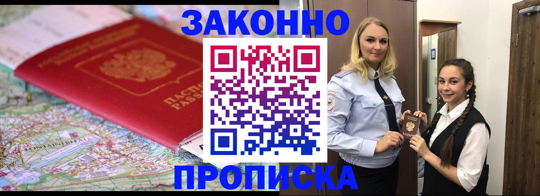 временная регистрация недорого в Семёнове