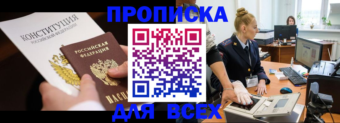 временная прописка в Семёнове