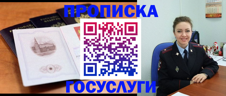 временная регистрация адрес в Семёнове