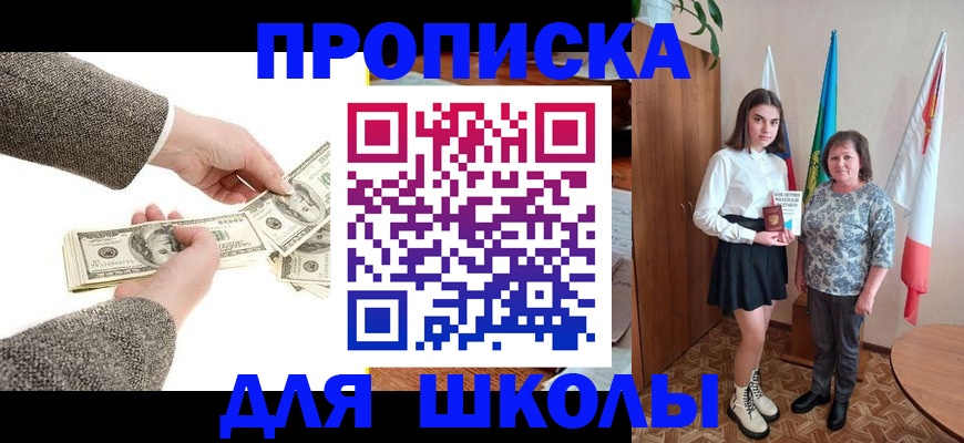 временная регистрация для школы в Семёнове